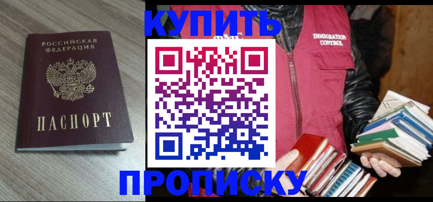 прописка регистрация в Невинномысске