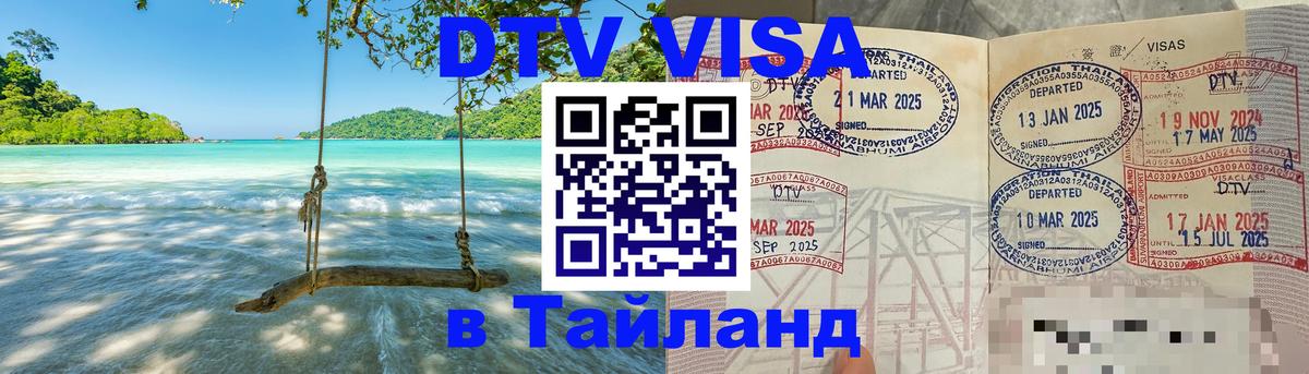 Цены на DTV визу в Таиланд — пакеты услуг, достаточно даже паспорта - 05.10.2025 